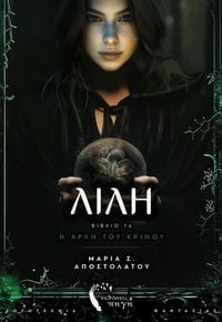 Produktbild: &Lambda;ί&lambda;&eta;, &eta; &alpha;&rho;&chi;ή &tau;&omicron;&upsilon; &kappa;&rho;ί&nu;&omicron;&upsilon;