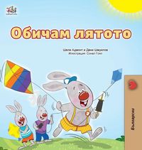 Produktbild: I Love Summer (Bulgarian Children's Book)