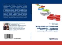 Produktbild: Jekzogenno-organicheskie zabolewaniq golownogo mozga u podrostkow