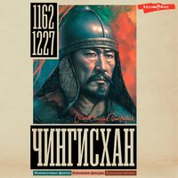 Produktbild: Chingiskhan