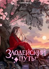 Produktbild: Zlodeyskiy put'!.. Tom8