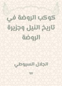 Produktbild: Kindergarten in the history of the Nile and the island of the kindergarten