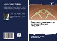 Produktbild: Ocenka pitaniq muzhskih i zhenskih borcow Pendzhaba