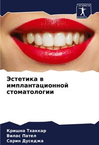 Produktbild: Jestetika w implantacionnoj stomatologii