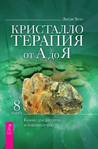 Produktbild: Crystal Prescriptions: Crystals for Prosperity - An A-Z Guide