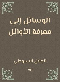 Produktbild: The means to know the first