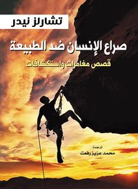 Produktbild: Man's struggle against natureStories of adventures and explorations