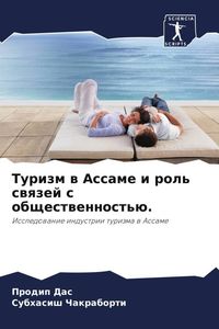 Produktbild: Turizm w Assame i rol' swqzej s obschestwennost'&uuml;.
