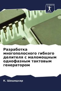 Produktbild: Pazrabotka mnogopolosnogo gibkogo delitelq s malomoschnym odnofaznym taktowym generatorom