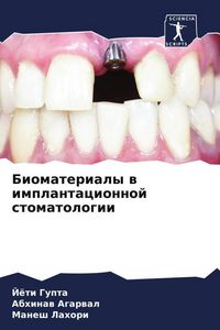 Produktbild: Biomaterialy w implantacionnoj stomatologii