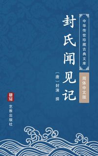 Produktbild: Feng Shi Wen Jian Ji(Simplified Chinese Edition)