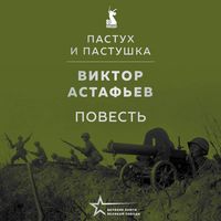 Produktbild: Pastuh i pastushka