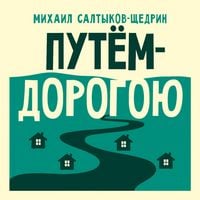 Produktbild: Putyom-dorogoyu