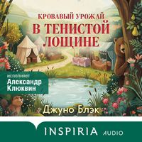 Produktbild: Krovavyy urozhay v Tenistoy Loschine