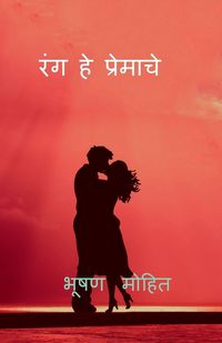 Produktbild: The color is of love. / रंग हे प्रेमाचे