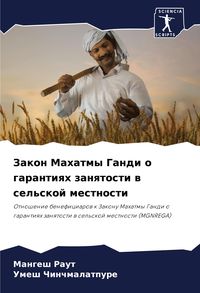 Produktbild: Zakon Mahatmy Gandi o garantiqh zanqtosti w sel'skoj mestnosti