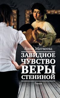 Produktbild: Zavidnoe chuvstvo Very Steninoy
