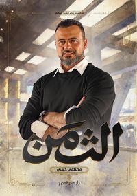 Bild vom Artikel The price vom Autor Moustafa Hosni