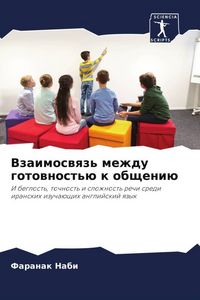 Produktbild: Vzaimoswqz' mezhdu gotownost'&uuml; k obscheni&uuml;
