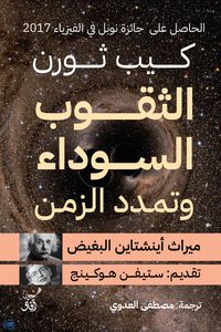 Produktbild: Black holes and time dilation