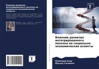 Produktbild: Vliqnie razwitiq integrirowannogo poselka na social'no-&auml;konomicheskie aspekty