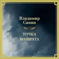 Produktbild: Tochka vozvrata