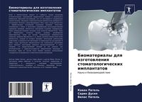 Produktbild: Biomaterialy dlq izgotowleniq stomatologicheskih implantatow