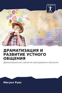 Produktbild: Dramatizaciya I Razvitie Ustnogo Obshheniya