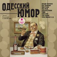 Produktbild: Odesskij yumor
