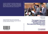 Produktbild: Gosudarstwennaq sluzhba w organah wnutrennih del Rossijskoj Federacii