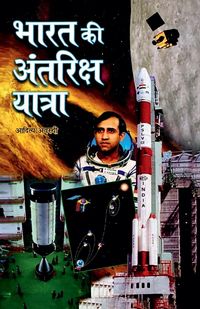 Produktbild: Bharat ki Antariksh Yatra