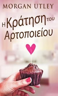 Produktbild: &Eta; &Kappa;&rho;ά&tau;&eta;&sigma;&eta; &tau;&omicron;&upsilon; &Alpha;&rho;&tau;&omicron;&pi;&omicron;&iota;&epsilon;ί&omicron;&upsilon;