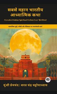 Produktbild: Greatest Indian Spiritual Fiction Ever Written