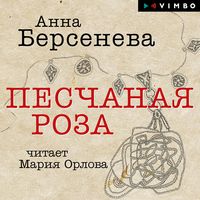 Produktbild: Peschanaya roza