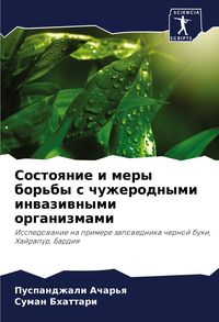 Produktbild: Sostoqnie i mery bor'by s chuzherodnymi inwaziwnymi organizmami