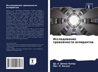Produktbild: Issledowanie trewozhnosti aspirantow