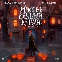 Produktbild: Mister Vechnyy Kanun. Ueliholn
