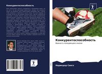 Produktbild: Konkurentosposobnost'