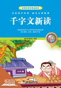 Produktbild: New Analysis to Thousand Character Primer(Ducool Children Sinology Enlightenment Edition)