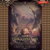 Produktbild: Hor bol'nyh detey. Skorb' noyabrya