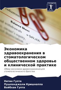 Produktbild: Jekonomika zdrawoohraneniq w stomatologicheskom obschestwennom zdorow'e i klinicheskoj praktike
