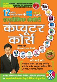 Produktbild: Dynamic Memory Computer Course in Hindi (डायनैमिक मेमोरी कंप्यूटर कोर्स)