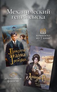 Produktbild: Mehanicheskiy geniy syska