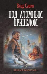 Produktbild: Pod atomnym pritselom