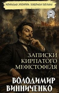 Produktbild: Zapysky kyrpatoho Mefistofelia