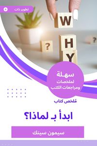 Produktbild: Summary of a book start with why?