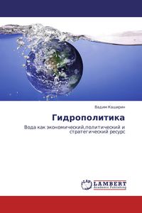 Produktbild: Gidropolitika