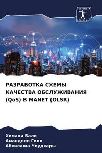 Produktbild: Razrabotka Shemy Kachestva Obsluzhivaniya (qos) V Manet (olsr)