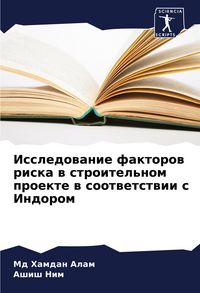 Produktbild: Issledowanie faktorow riska w stroitel'nom proekte w sootwetstwii s Indorom