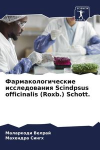 Produktbild: Farmakologicheskie issledowaniq Scindpsus officinalis (Roxb.) Schott.